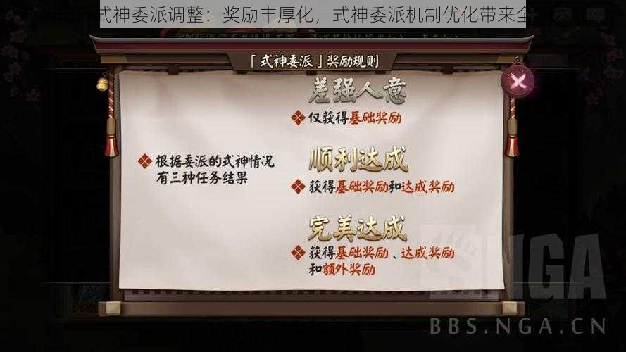 阴阳师式神委派调整：奖励丰厚化，式神委派机制优化带来全新体验