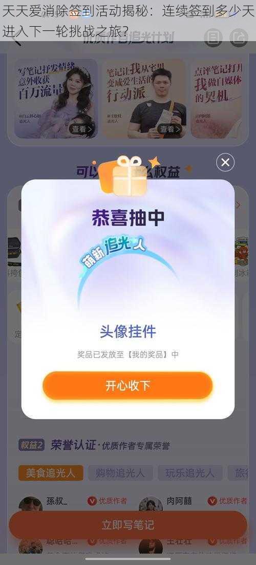 天天爱消除签到活动揭秘：连续签到多少天进入下一轮挑战之旅？