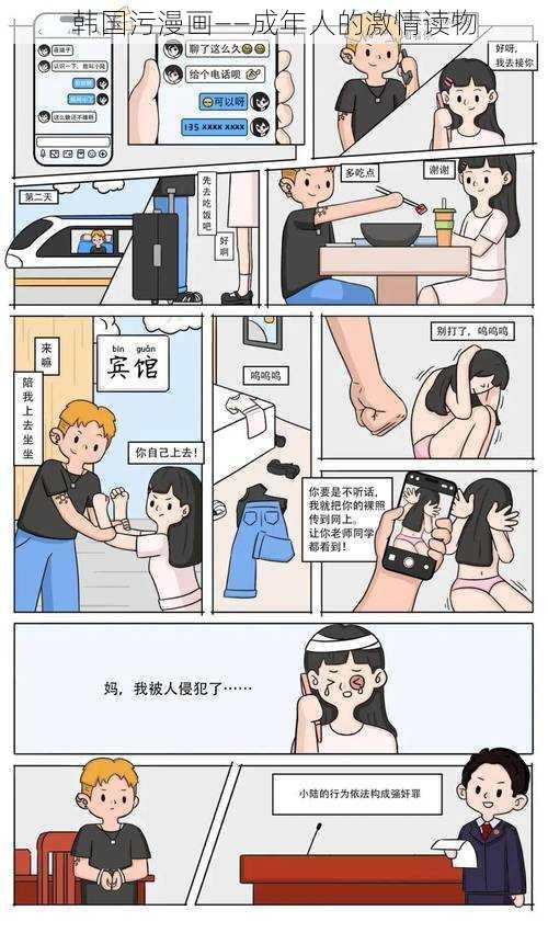 韩国污漫画——成年人的激情读物