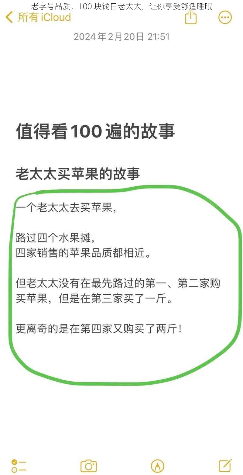 老字号品质，100 块钱日老太太，让你享受舒适睡眠