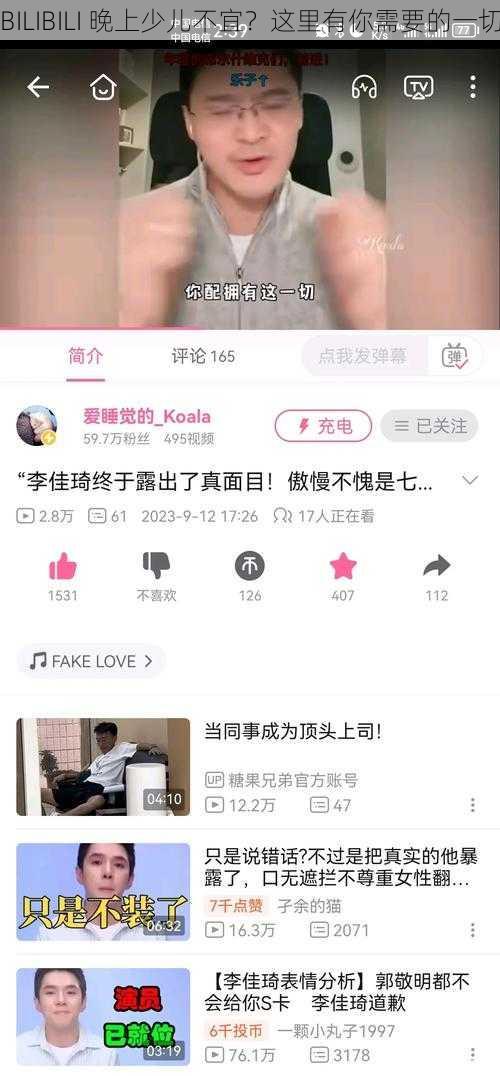 BILIBILI 晚上少儿不宜？这里有你需要的一切