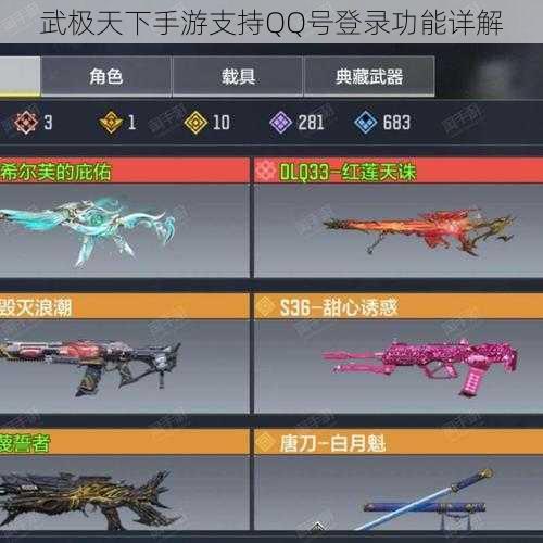 武极天下手游支持QQ号登录功能详解