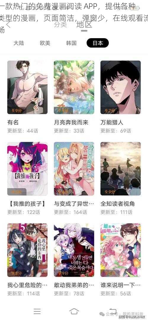 一款热门的免费漫画阅读 APP，提供各种类型的漫画，页面简洁，弹窗少，在线观看流畅