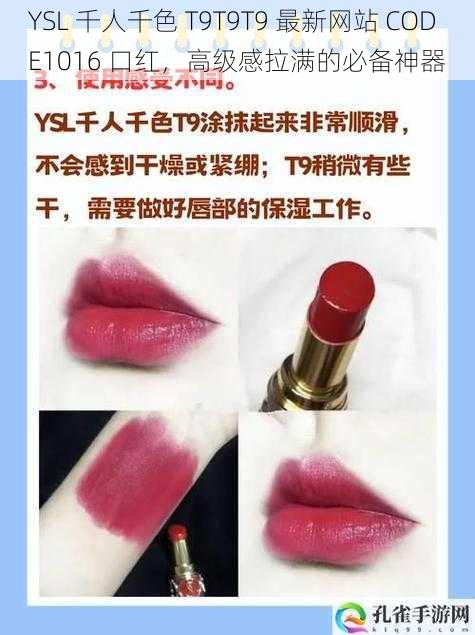 YSL 千人千色 T9T9T9 最新网站 CODE1016 口红，高级感拉满的必备神器