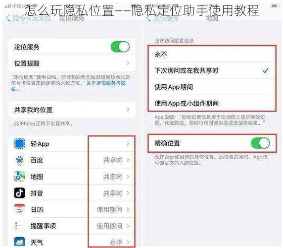 怎么玩隐私位置——隐私定位助手使用教程