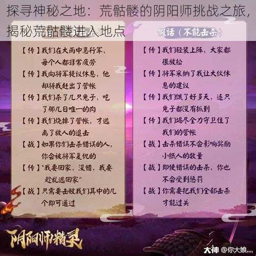 探寻神秘之地：荒骷髅的阴阳师挑战之旅，揭秘荒骷髅进入地点