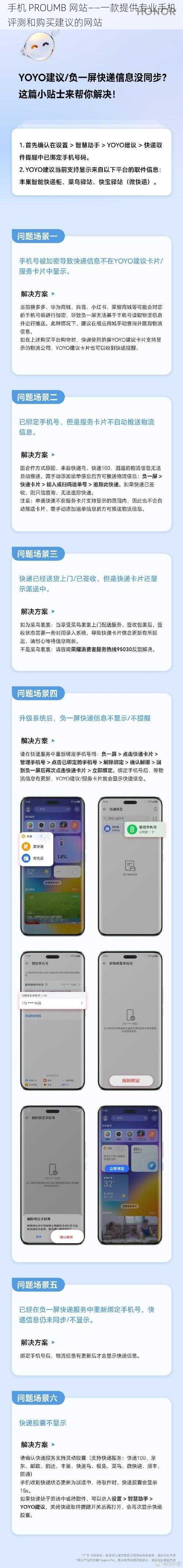 手机 PROUMB 网站——一款提供专业手机评测和购买建议的网站