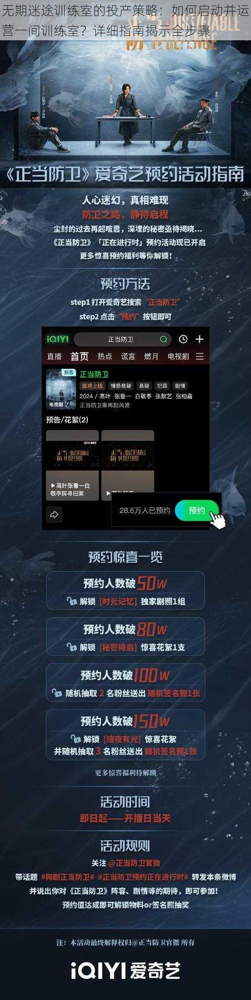 无期迷途训练室的投产策略：如何启动并运营一间训练室？详细指南揭示全步骤