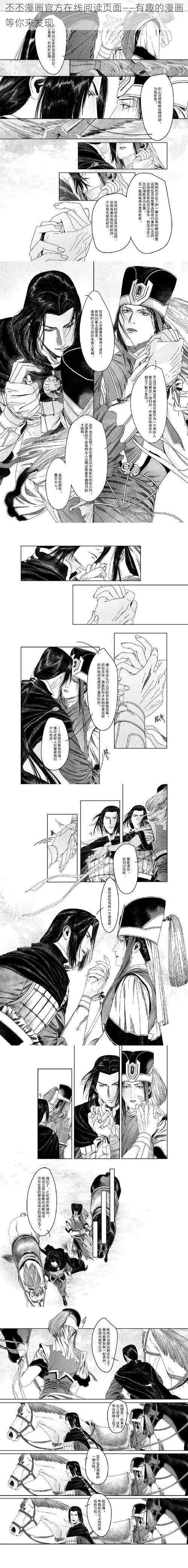 丕丕漫画官方在线阅读页面——有趣的漫画等你来发现