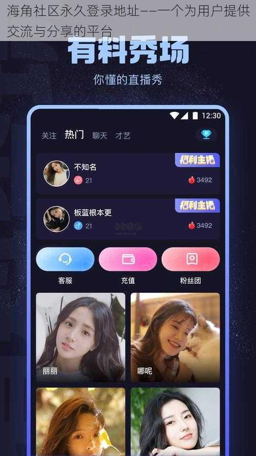 海角社区永久登录地址——一个为用户提供交流与分享的平台