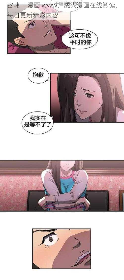 密韩 H 漫画 www，成人漫画在线阅读，每日更新精彩内容