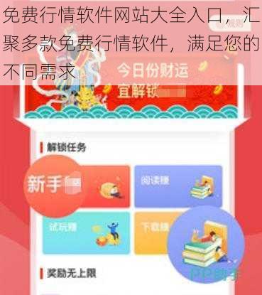 免费行情软件网站大全入口，汇聚多款免费行情软件，满足您的不同需求