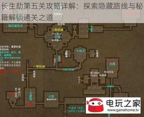 长生劫第五关攻略详解：探索隐藏路线与秘籍解锁通关之道