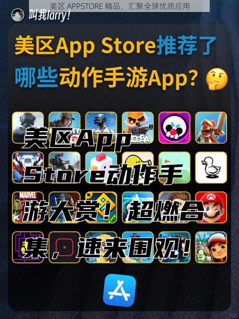 美区 APPSTORE 精品，汇聚全球优质应用