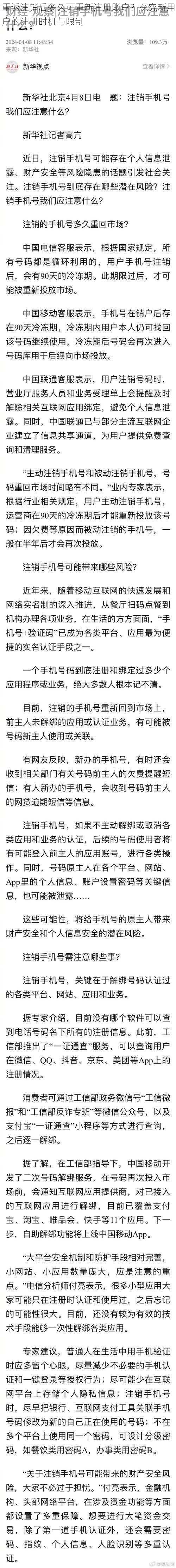 重返注销后多久可重新注册账户？探究新用户的注册时机与限制