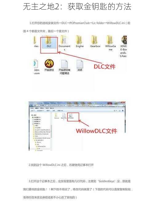 无主之地2：获取金钥匙的方法