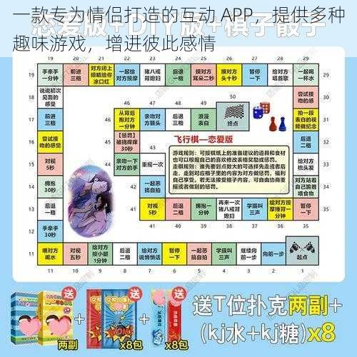 一款专为情侣打造的互动 APP，提供多种趣味游戏，增进彼此感情