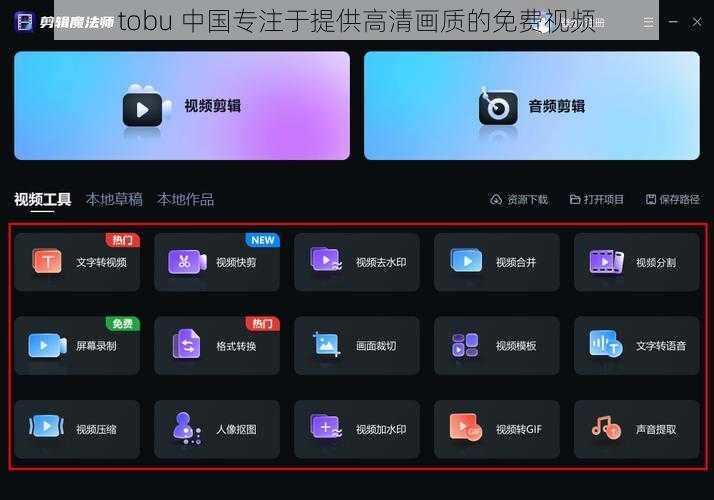 tobu 中国专注于提供高清画质的免费视频