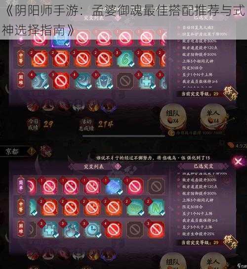 《阴阳师手游：孟婆御魂最佳搭配推荐与式神选择指南》