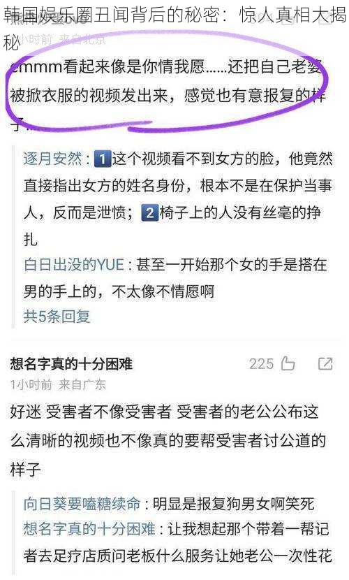 韩国娱乐圈丑闻背后的秘密：惊人真相大揭秘