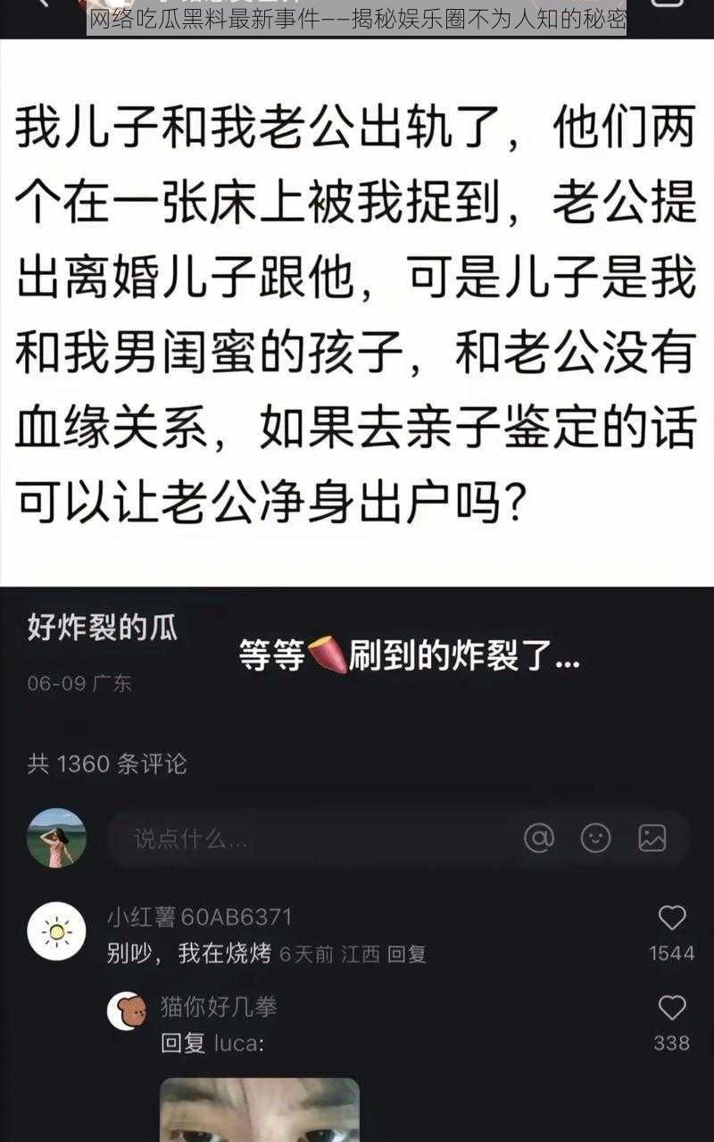 网络吃瓜黑料最新事件——揭秘娱乐圈不为人知的秘密