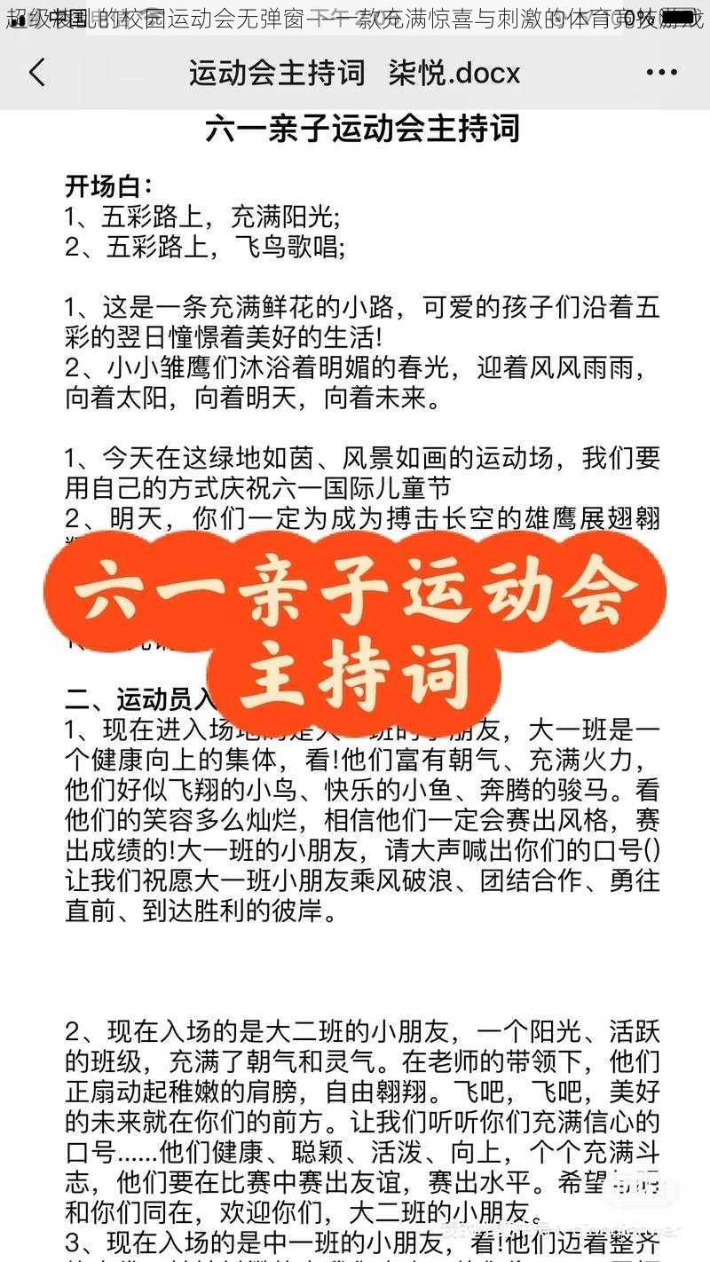 超级凌乱的校园运动会无弹窗——一款充满惊喜与刺激的体育竞技游戏