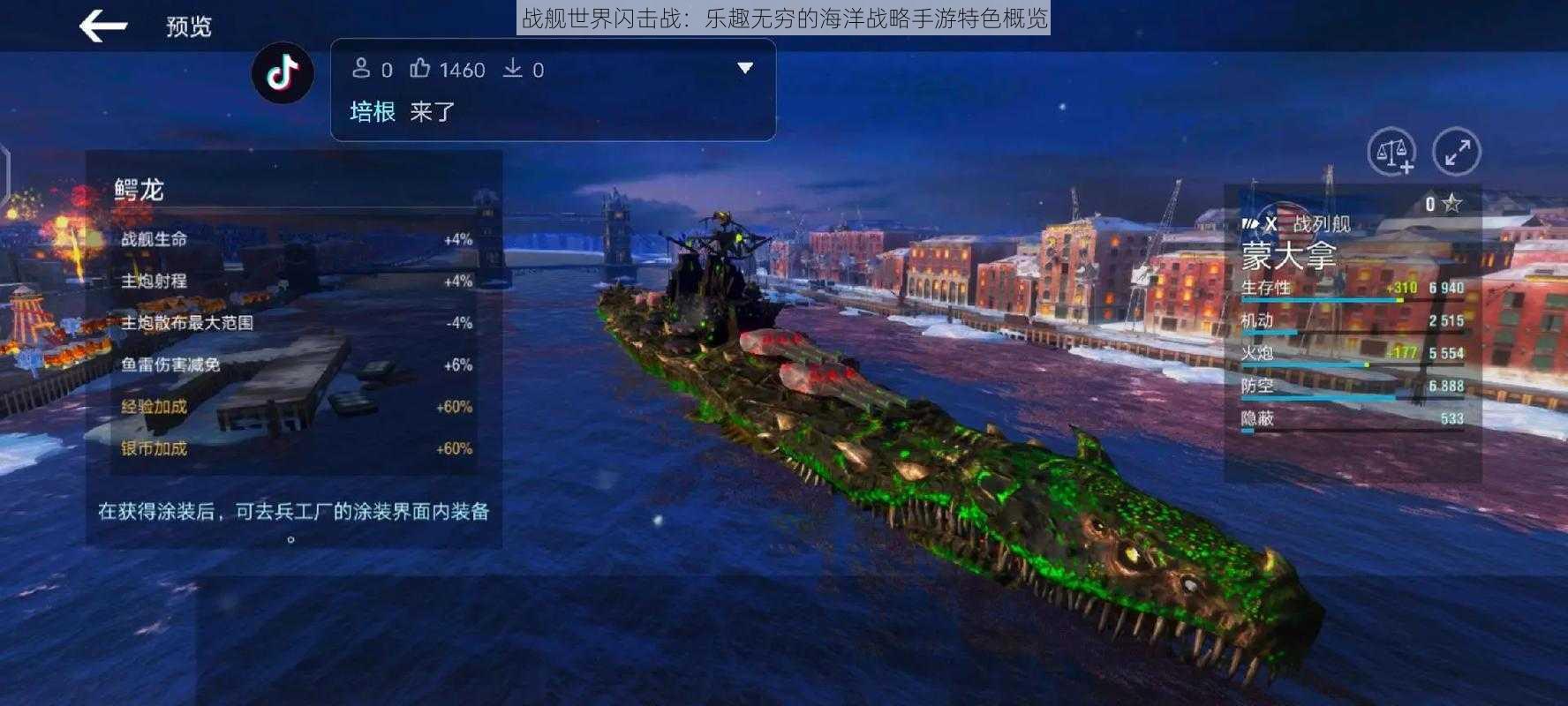 战舰世界闪击战：乐趣无穷的海洋战略手游特色概览