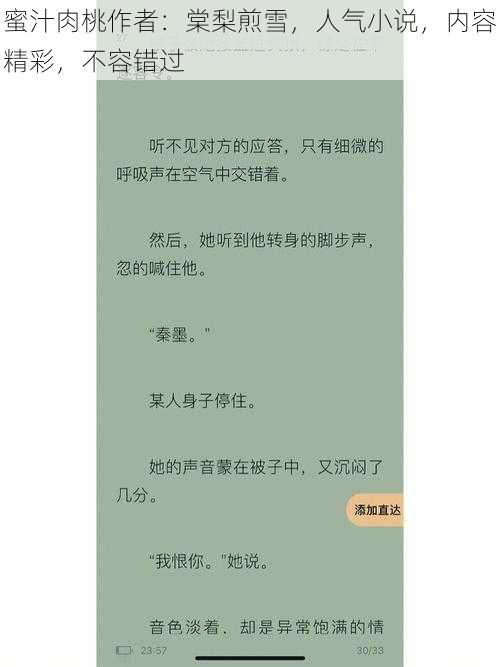 蜜汁肉桃作者：棠梨煎雪，人气小说，内容精彩，不容错过