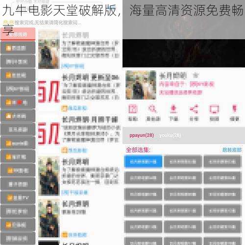 九牛电影天堂破解版，海量高清资源免费畅享