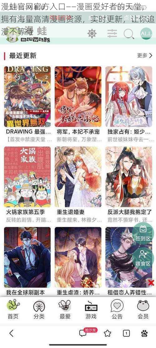 漫蛙官网官方入口——漫画爱好者的天堂，拥有海量高清漫画资源，实时更新，让你追漫不等待