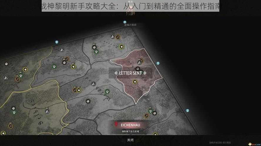 战神黎明新手攻略大全：从入门到精通的全面操作指南