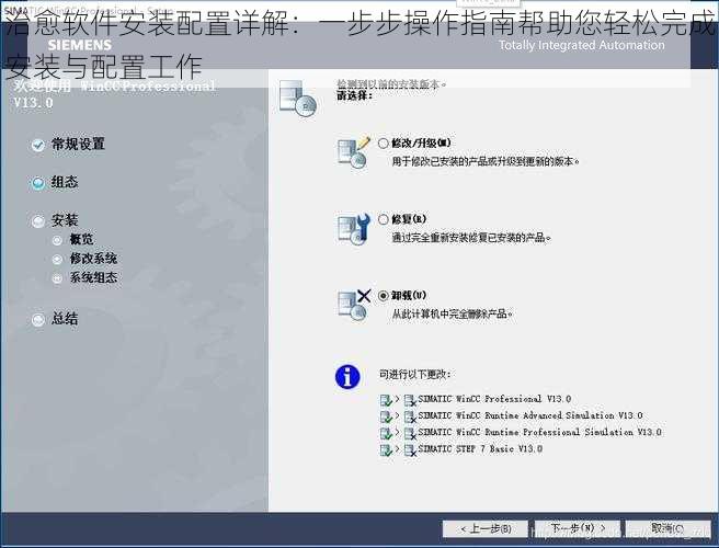 治愈软件安装配置详解：一步步操作指南帮助您轻松完成安装与配置工作