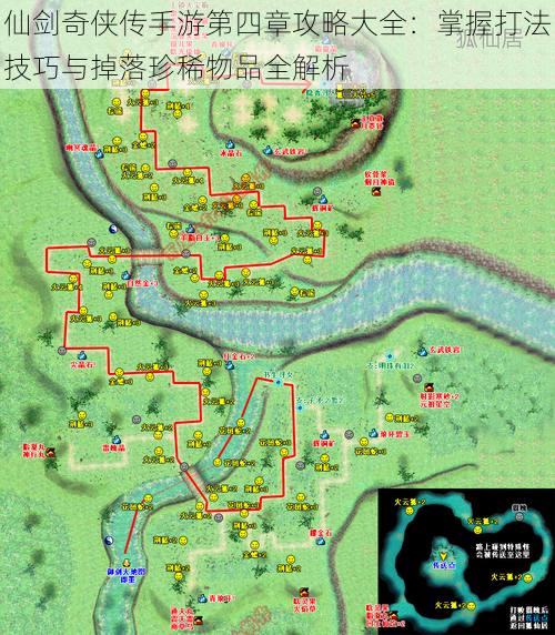 仙剑奇侠传手游第四章攻略大全：掌握打法技巧与掉落珍稀物品全解析