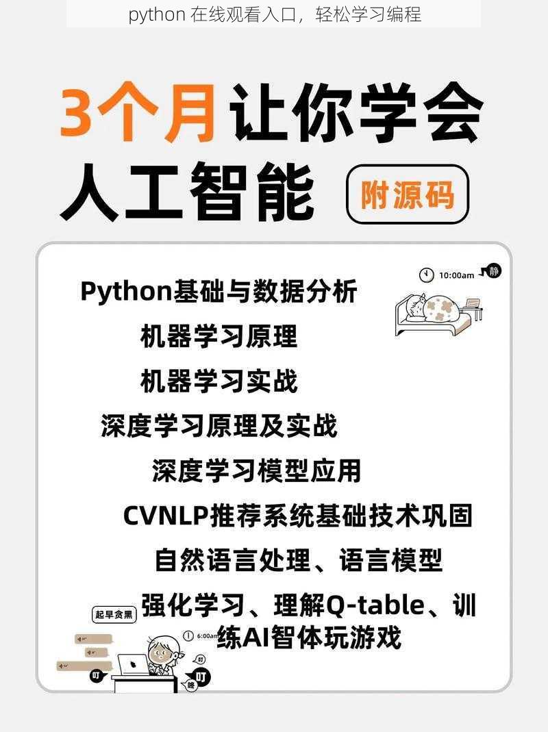 python 在线观看入口，轻松学习编程