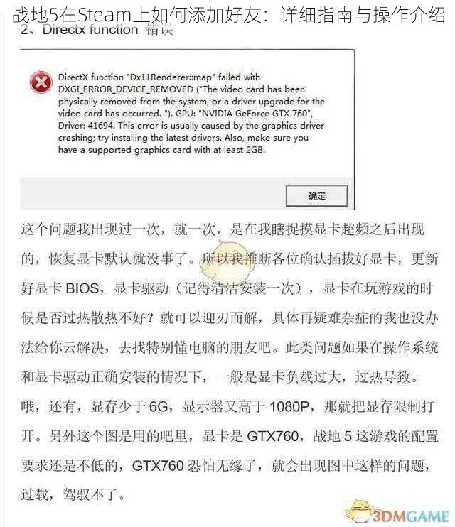 战地5在Steam上如何添加好友：详细指南与操作介绍