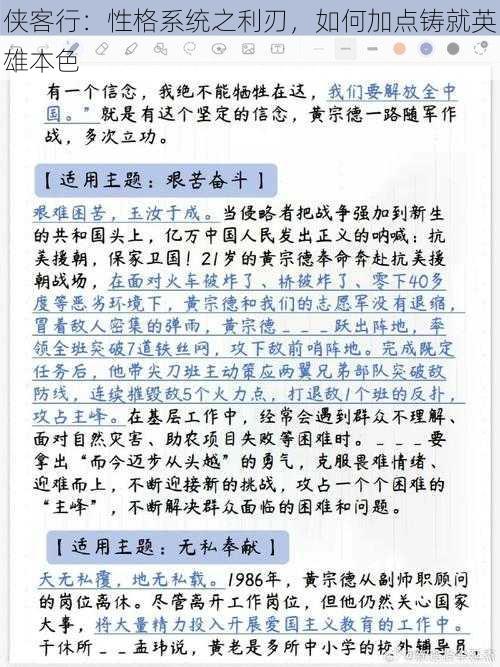 侠客行：性格系统之利刃，如何加点铸就英雄本色