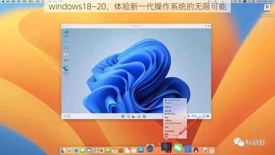 windows18—20，体验新一代操作系统的无限可能