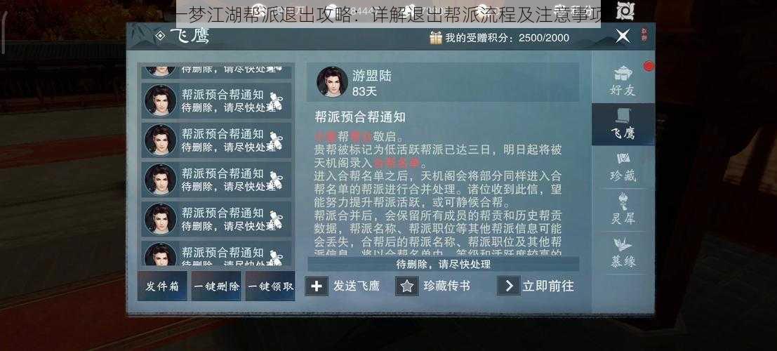 一梦江湖帮派退出攻略：详解退出帮派流程及注意事项