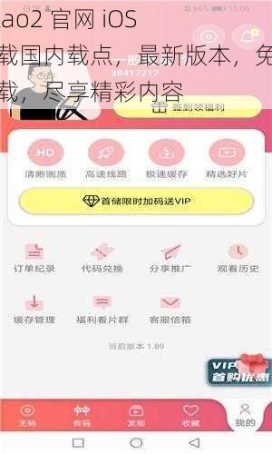 fulao2 官网 iOS 下载国内载点，最新版本，免费下载，尽享精彩内容