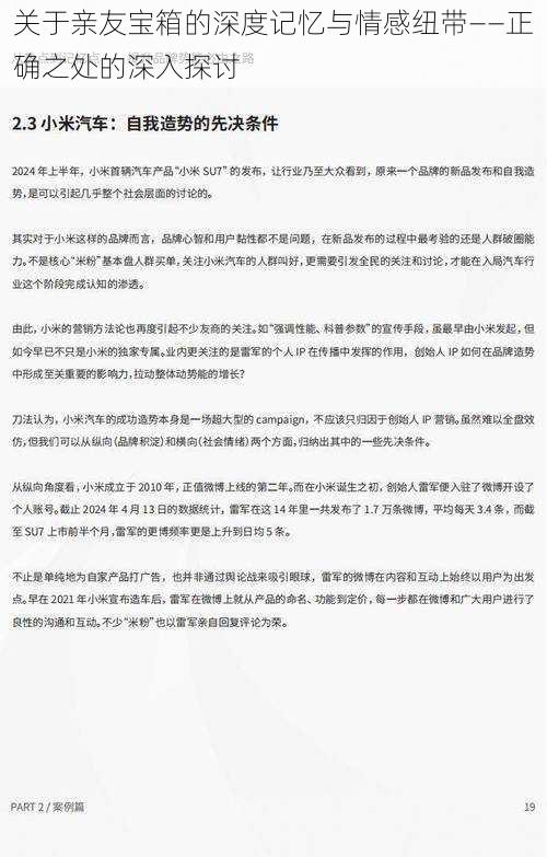 关于亲友宝箱的深度记忆与情感纽带——正确之处的深入探讨