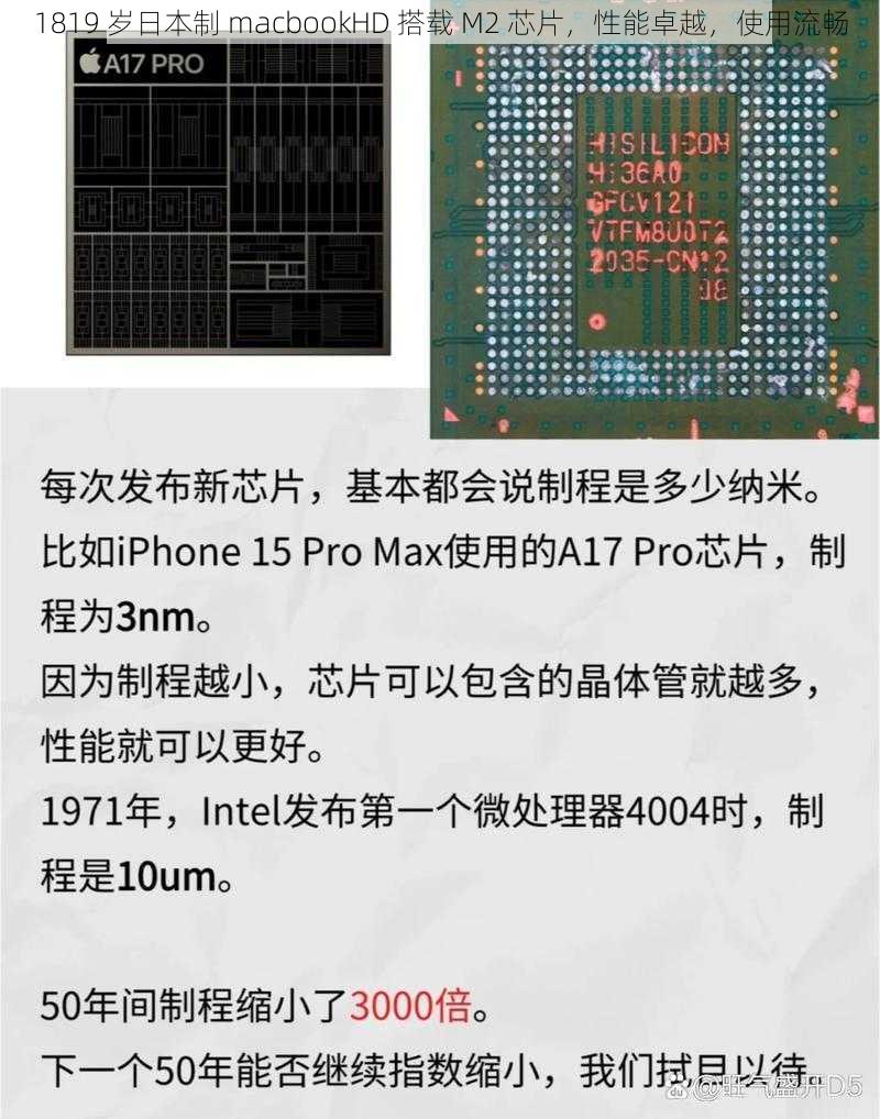 1819 岁日本制 macbookHD 搭载 M2 芯片，性能卓越，使用流畅