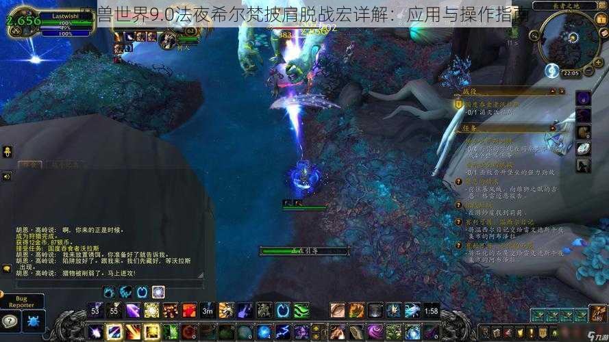 魔兽世界9.0法夜希尔梵披肩脱战宏详解：应用与操作指南