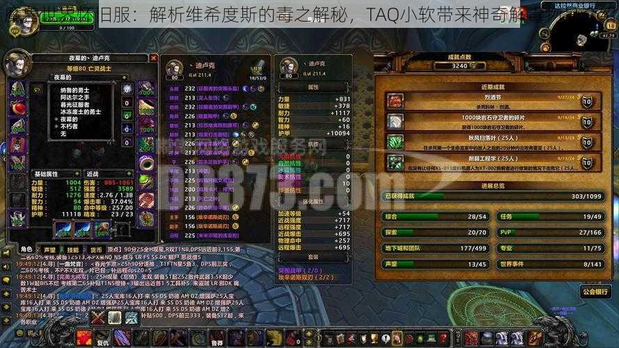 魔兽世界怀旧服：解析维希度斯的毒之解秘，TAQ小软带来神奇解毒物品介绍