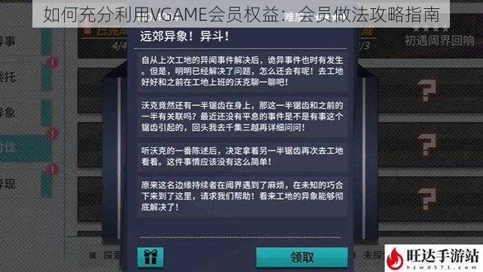 如何充分利用VGAME会员权益：会员做法攻略指南