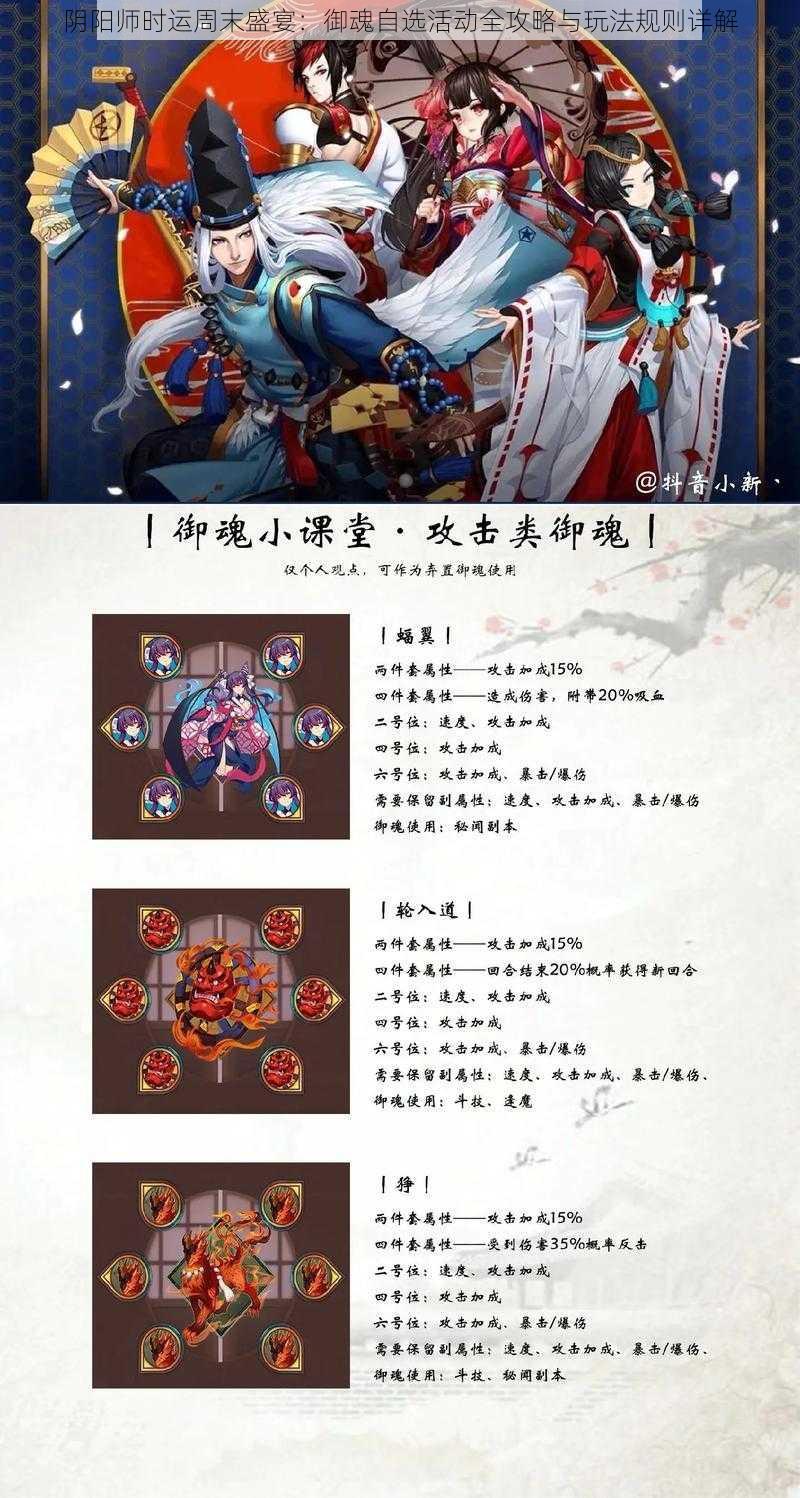 阴阳师时运周末盛宴：御魂自选活动全攻略与玩法规则详解