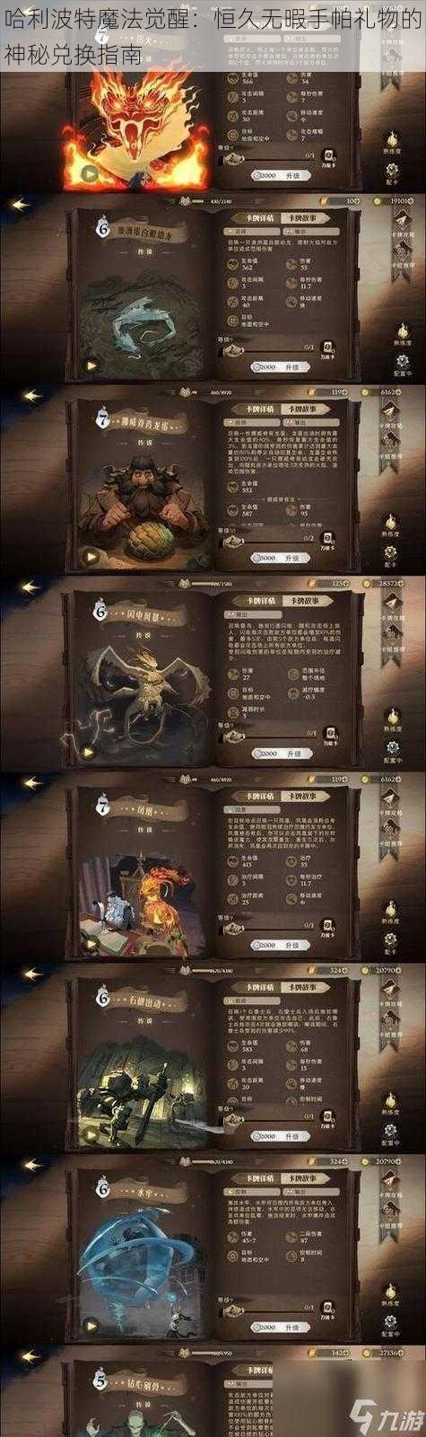 哈利波特魔法觉醒：恒久无暇手帕礼物的神秘兑换指南