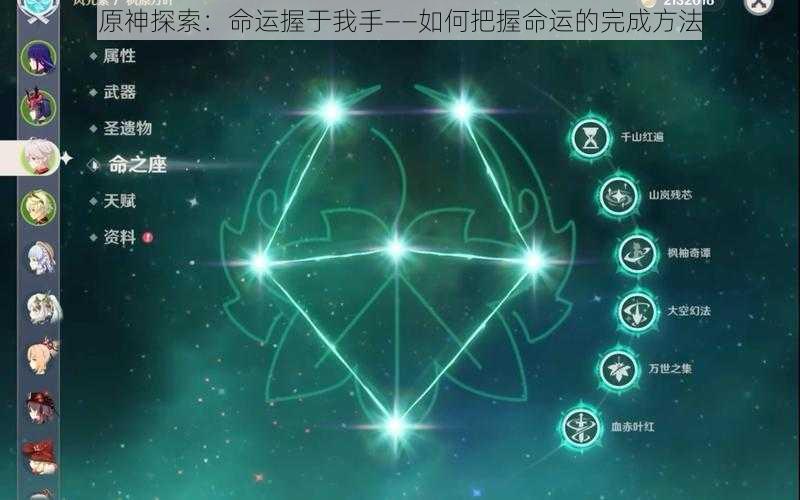 原神探索：命运握于我手——如何把握命运的完成方法