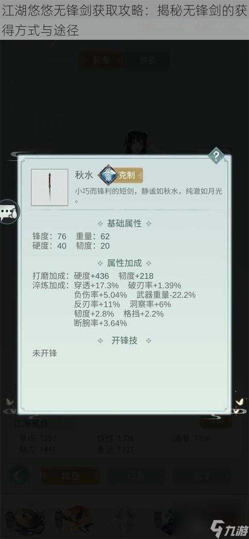 江湖悠悠无锋剑获取攻略：揭秘无锋剑的获得方式与途径
