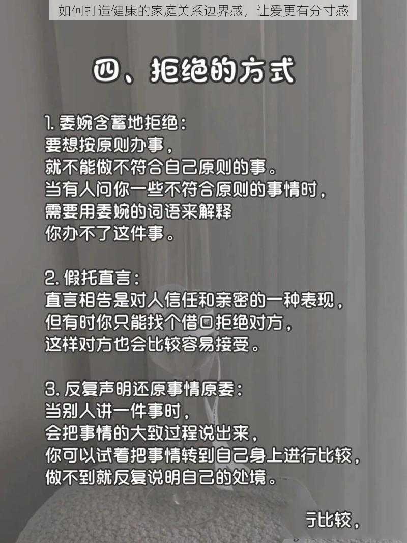 如何打造健康的家庭关系边界感，让爱更有分寸感