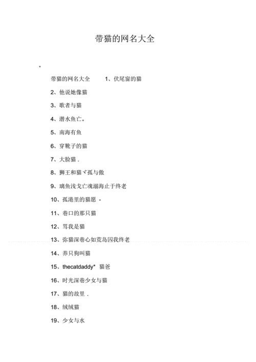 猫咪成人最新地域网名怎么取，一款实用的起名工具